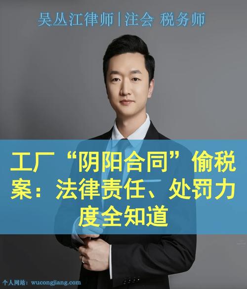 工厂白菜价"阴阳合同"偷税案:法律责任,处罚力度全知道丨成都税务律师