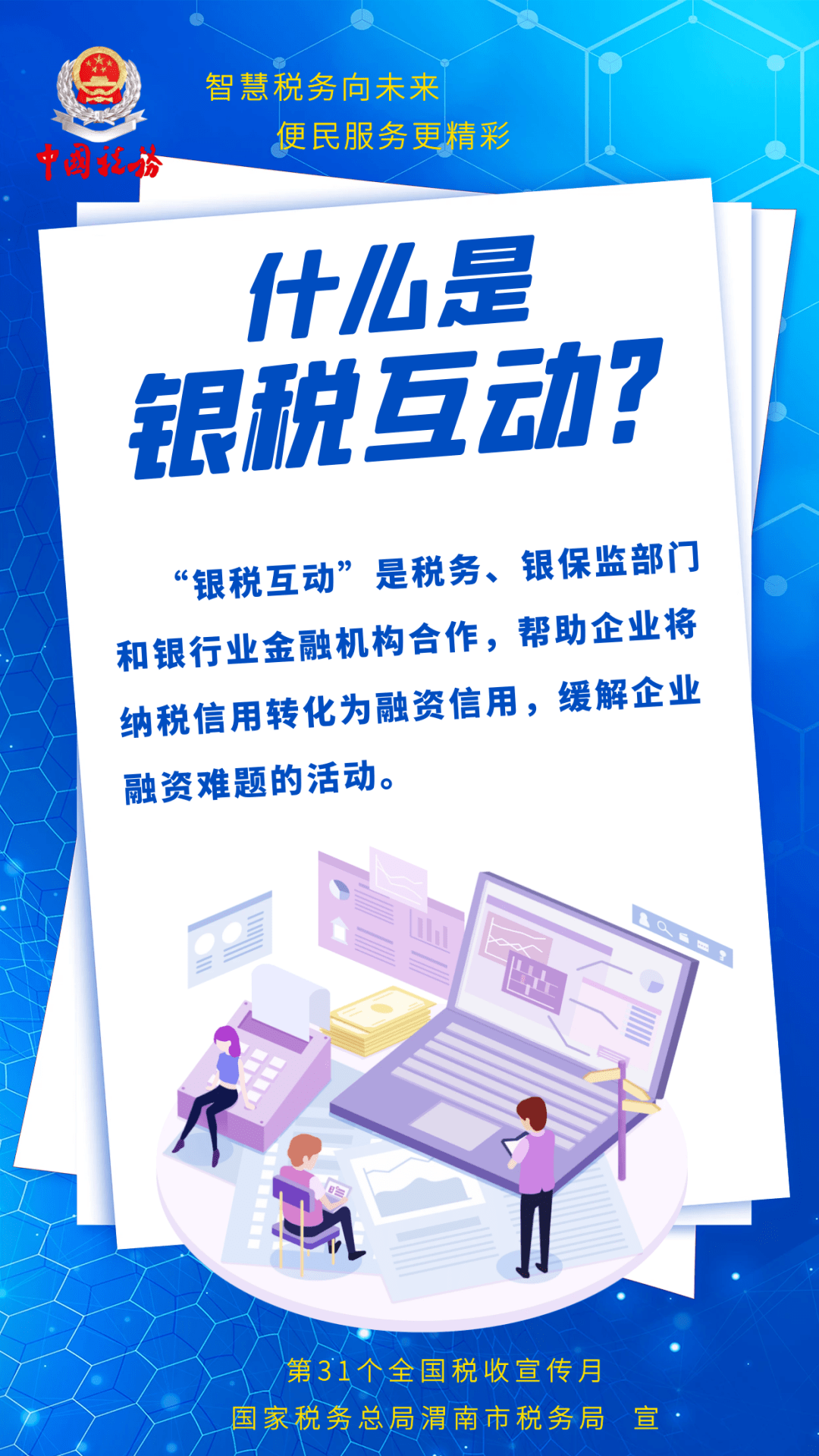 小编带您了解最新银税互动信贷产品快来关注吧