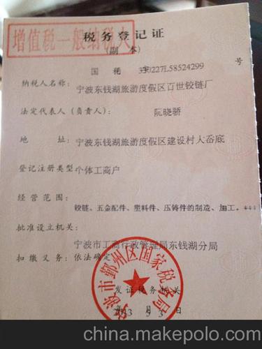 税务登记